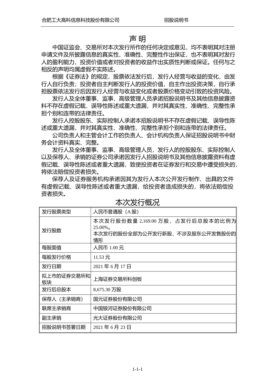 工大高科：工大高科首次公开发行股票并在科创板上市招股说明书_第2页