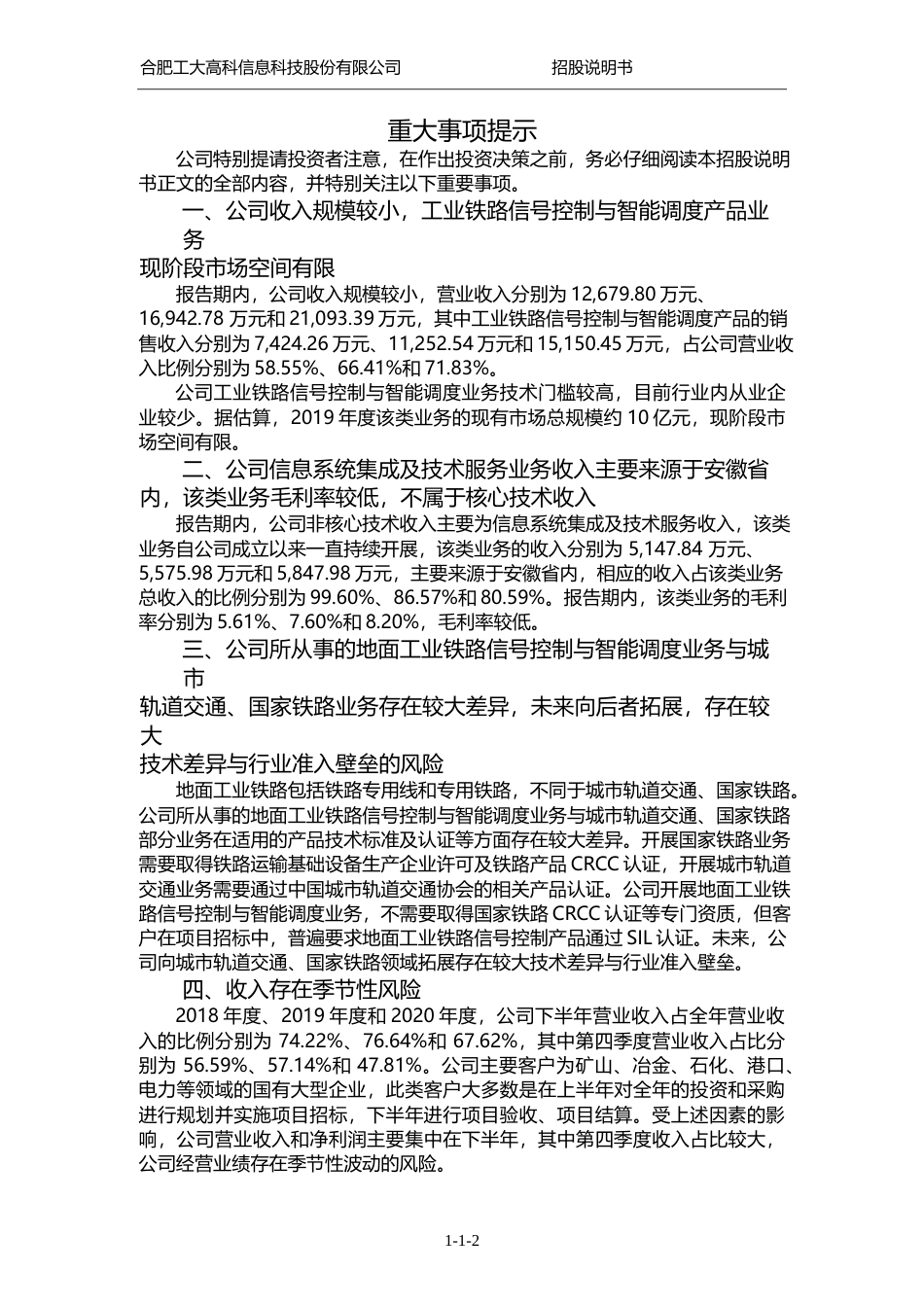 工大高科：工大高科首次公开发行股票并在科创板上市招股说明书_第3页