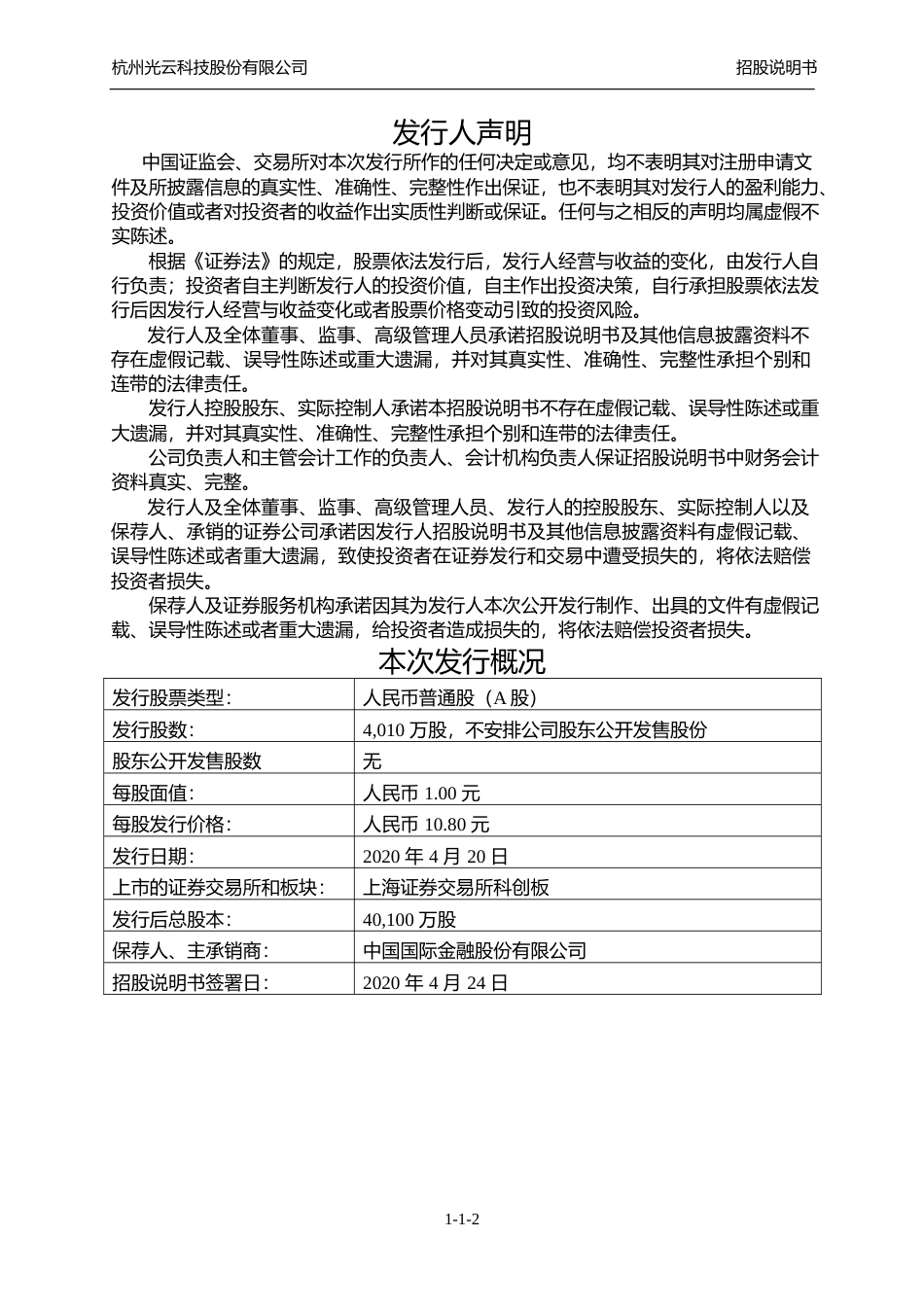 光云科技：首次公开发行股票并在科创板上市招股说明书_第2页