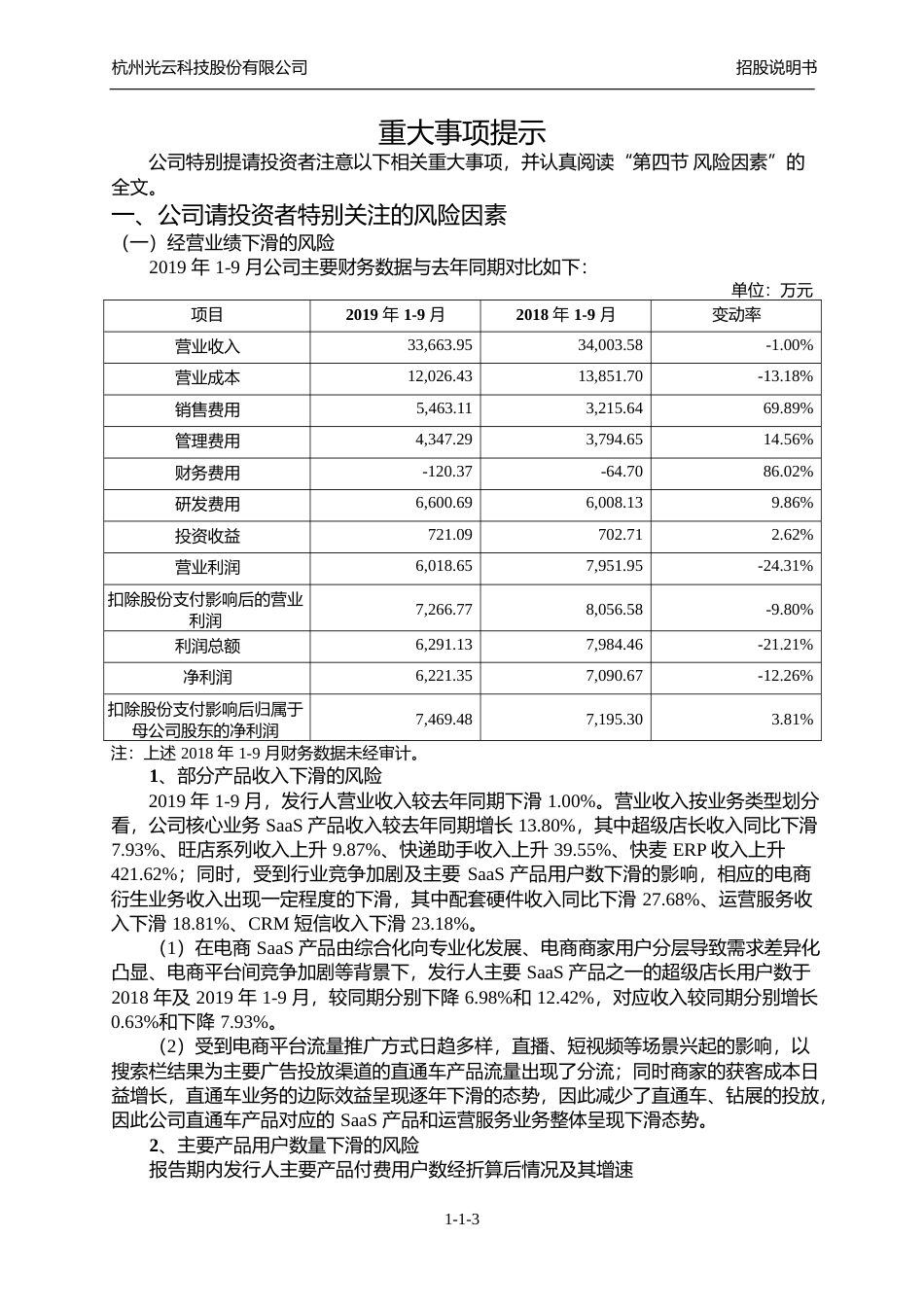 光云科技：首次公开发行股票并在科创板上市招股说明书_第3页