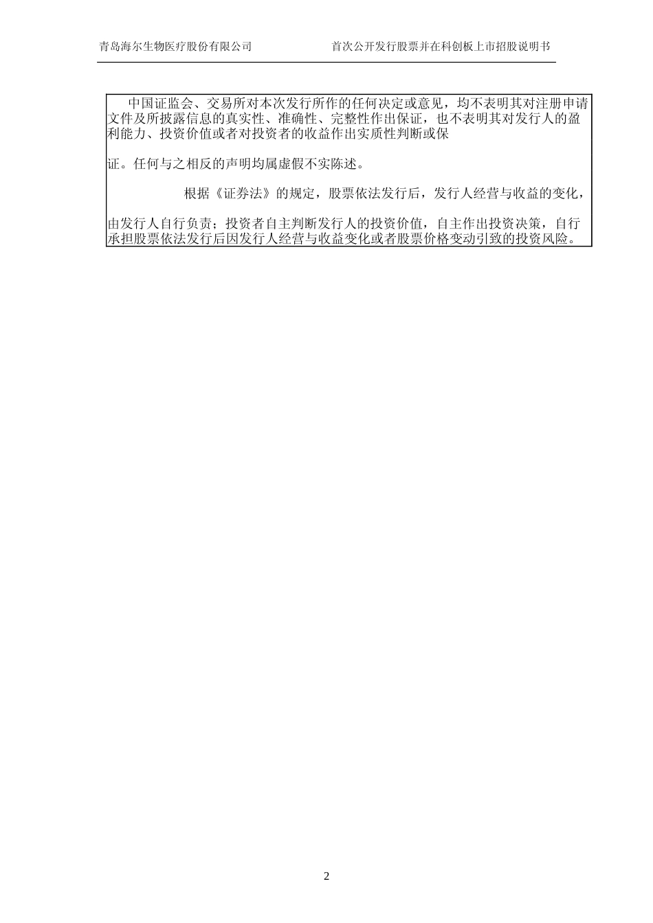 海尔生物：首次公开发行股票并在科创板上市招股说明书_第2页