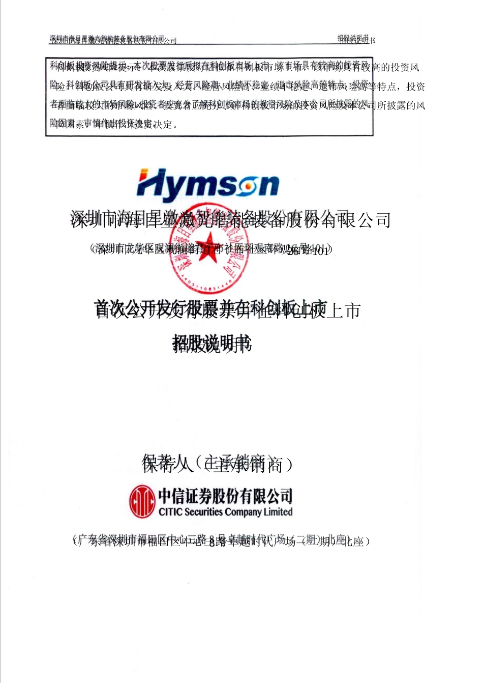 海目星：首次公开发行股票并在科创板上市招股说明书_第1页