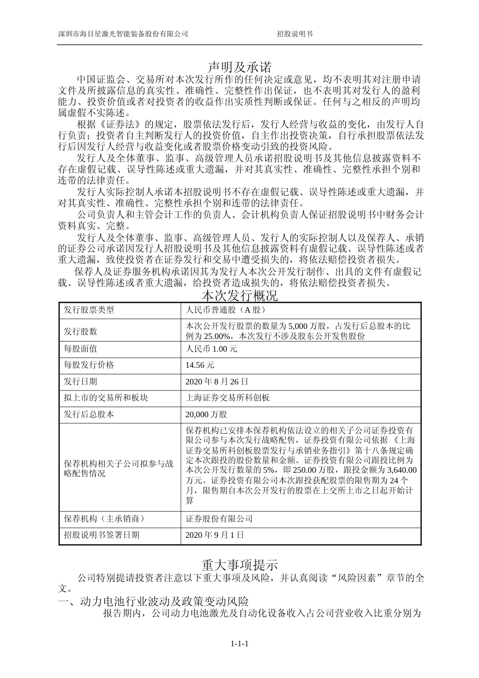 海目星：首次公开发行股票并在科创板上市招股说明书_第2页