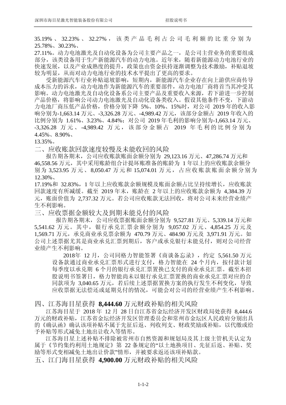 海目星：首次公开发行股票并在科创板上市招股说明书_第3页