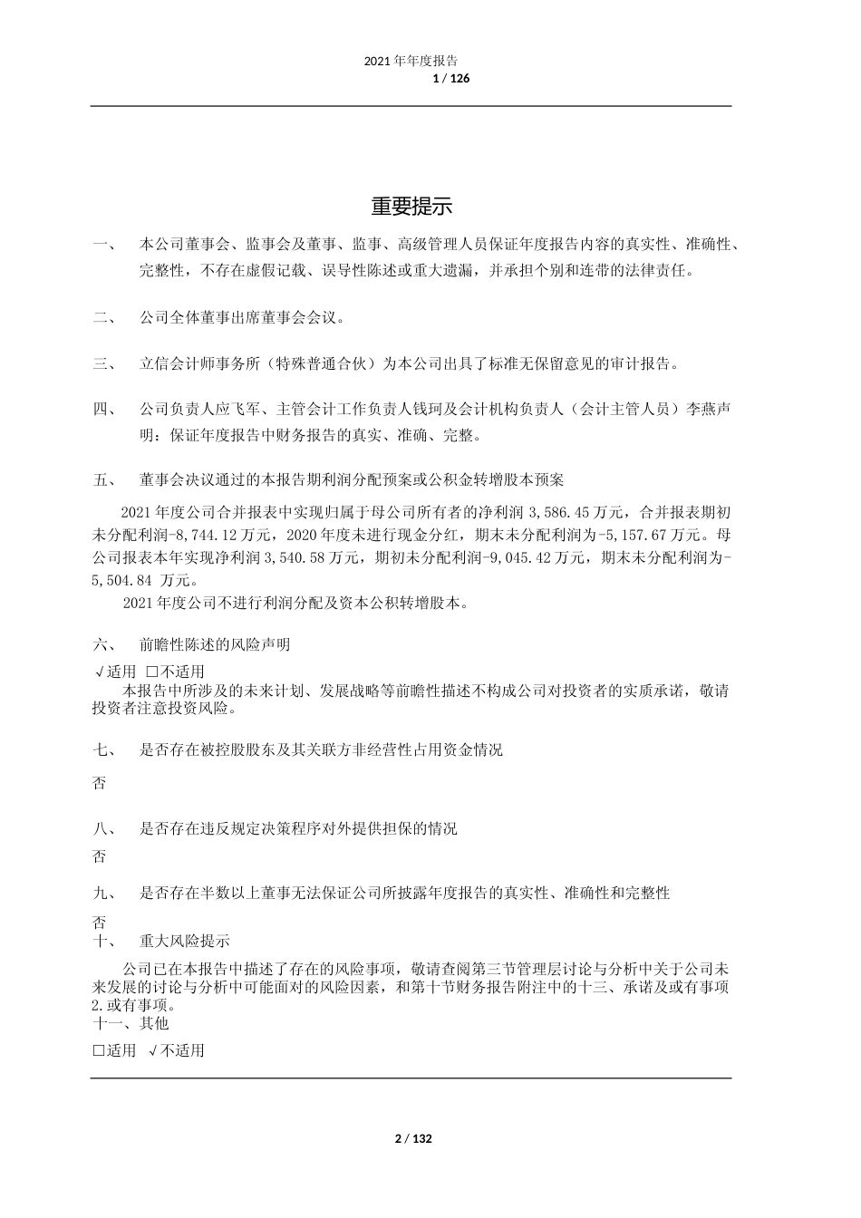 宁波中百：宁波中百2021年年报全文_第2页