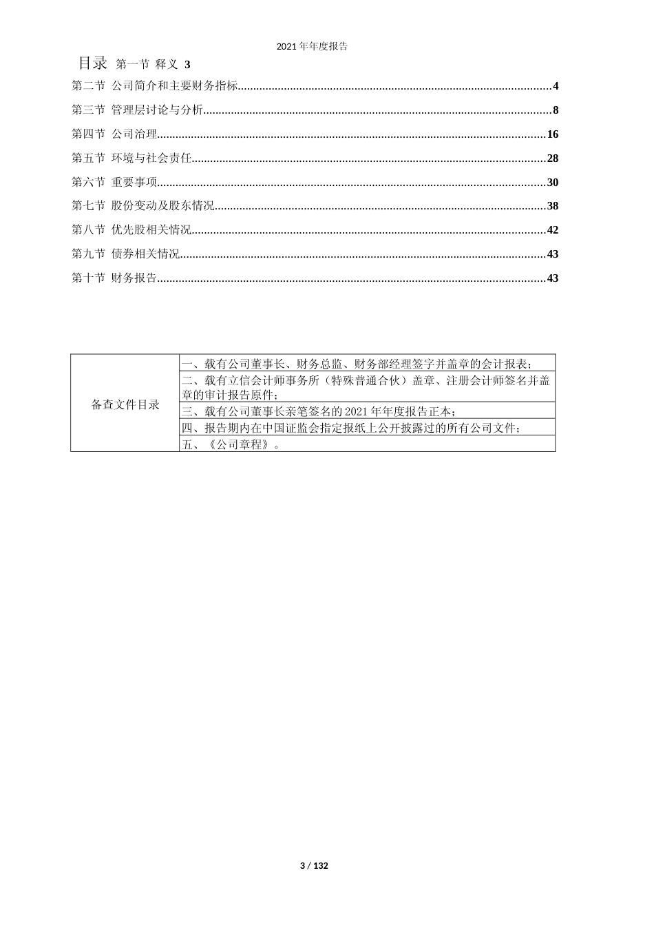 宁波中百：宁波中百2021年年报全文_第3页