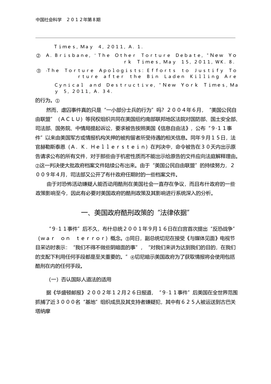 _9_11事件_后美国政府的酷刑政策及其影响_龚刃韧_第2页