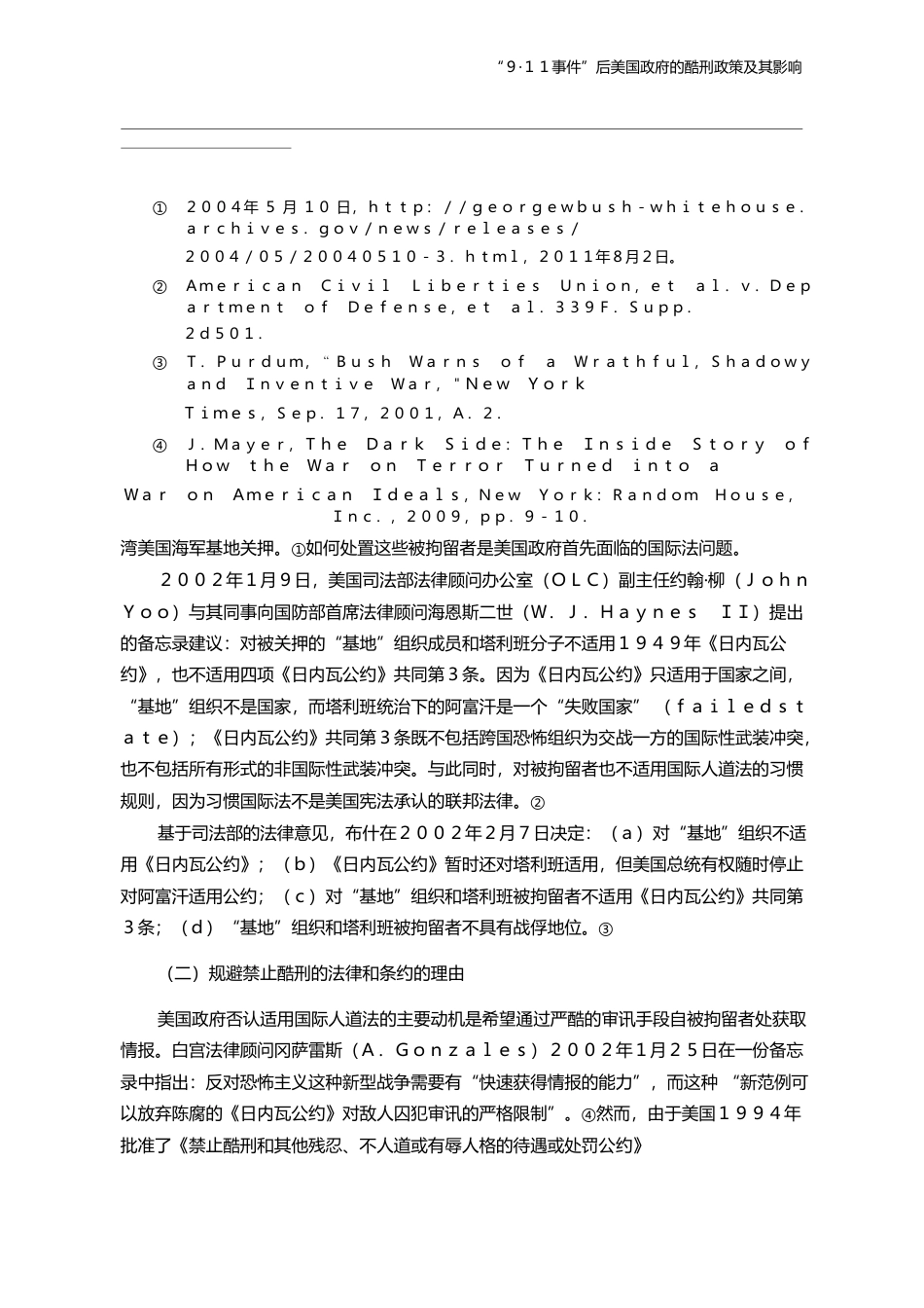 _9_11事件_后美国政府的酷刑政策及其影响_龚刃韧_第3页