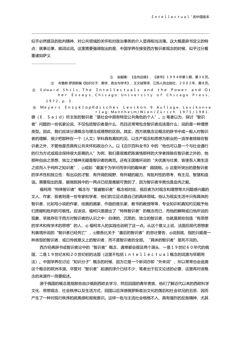 _Intellectual_的中国版本_方维规_第3页