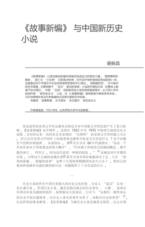 _故事新编_与中国新历史小说_姜振昌