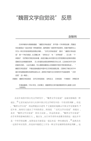_魏晋文学自觉说_反思_赵敏俐