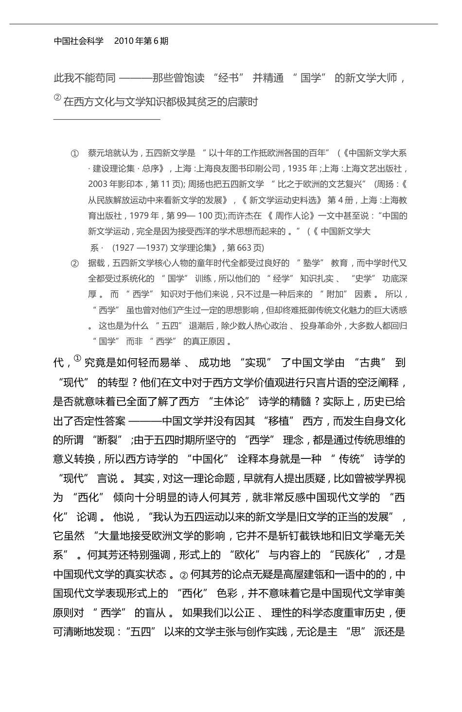 _言志_诗学对中国现代文学的内在影响_宋剑华_第2页