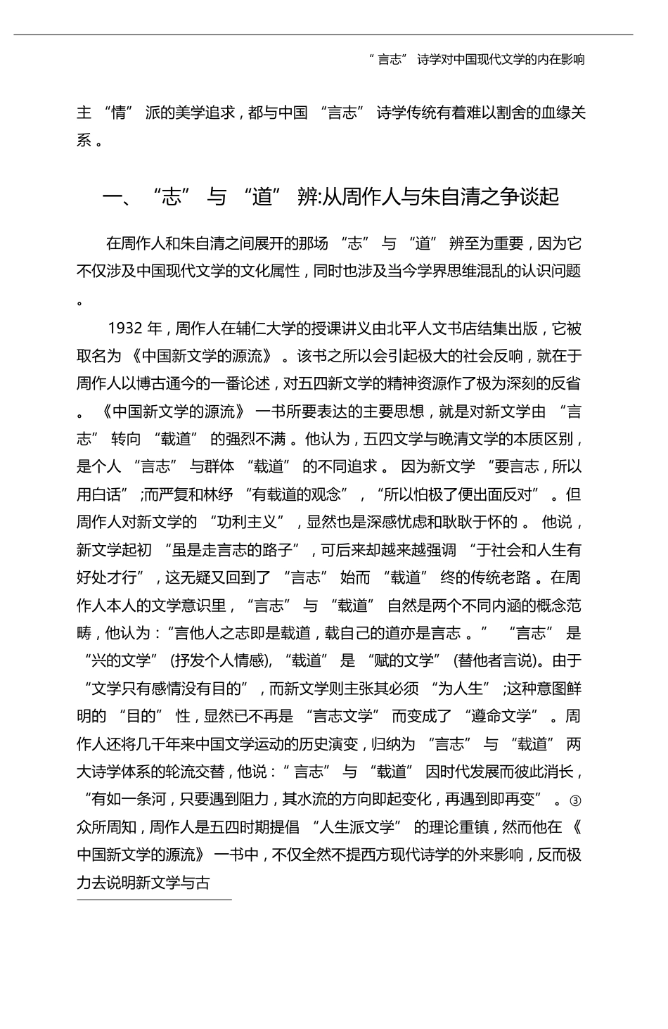 _言志_诗学对中国现代文学的内在影响_宋剑华_第3页
