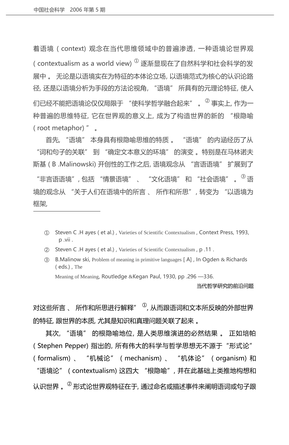 _语境_研究纲领与科学哲学的发展_郭贵春_第2页