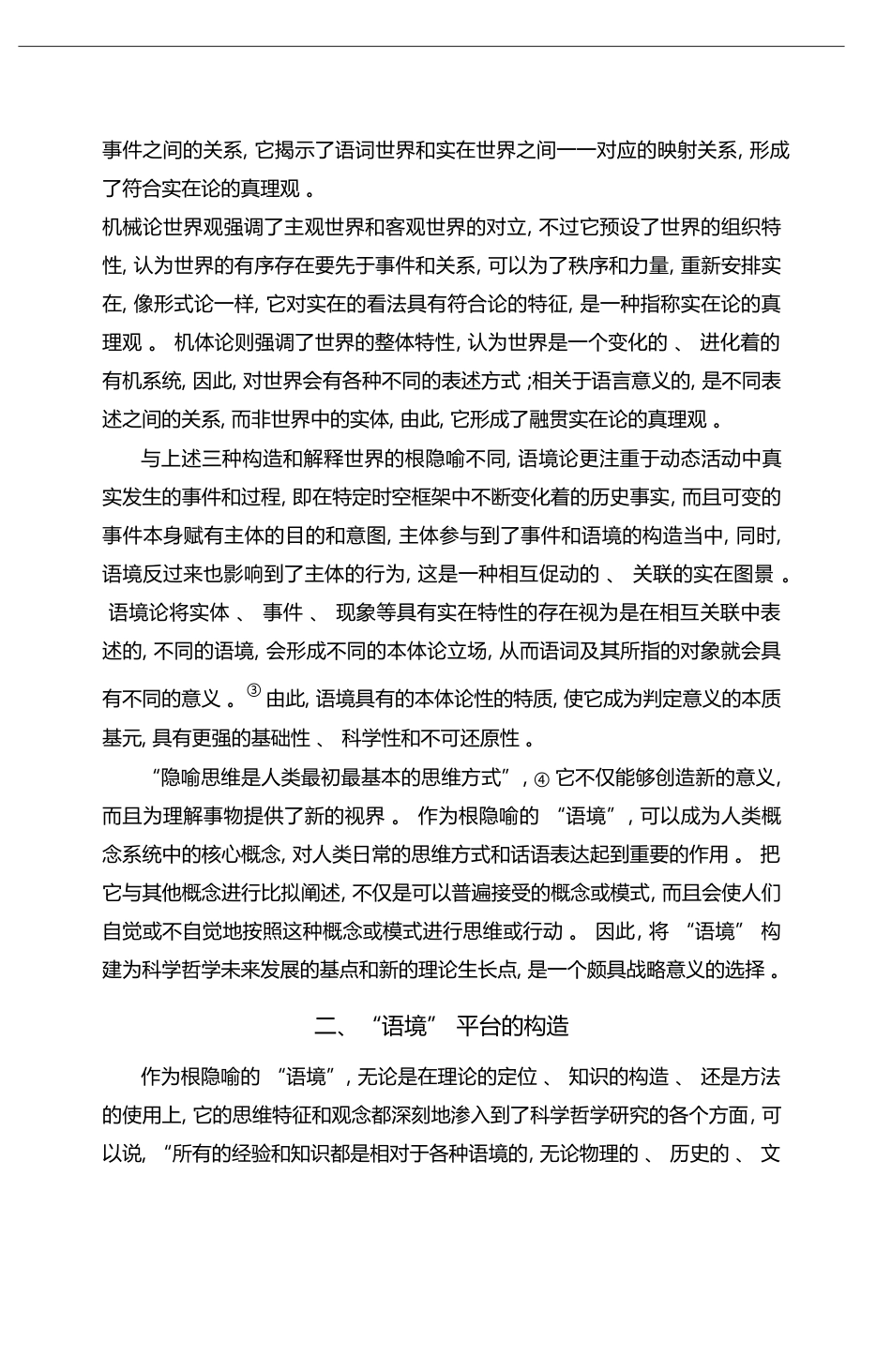 _语境_研究纲领与科学哲学的发展_郭贵春_第3页