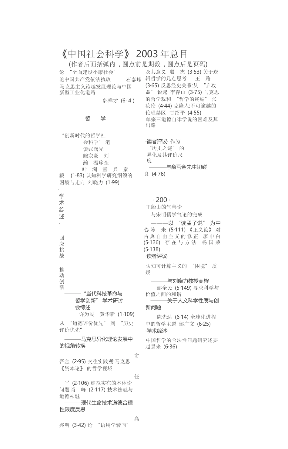 _中国社会科学_2003年总目__第1页