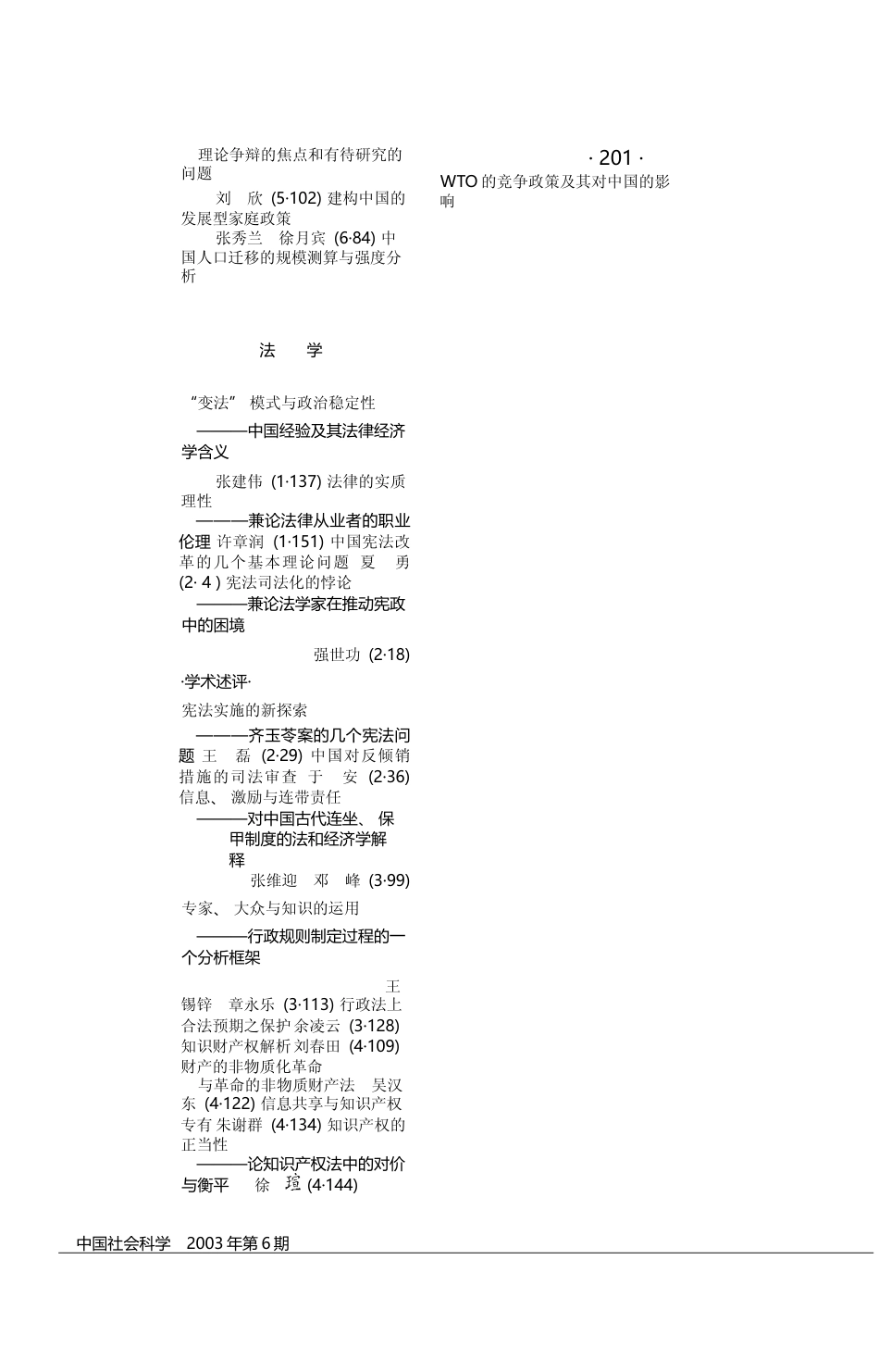 _中国社会科学_2003年总目__第3页