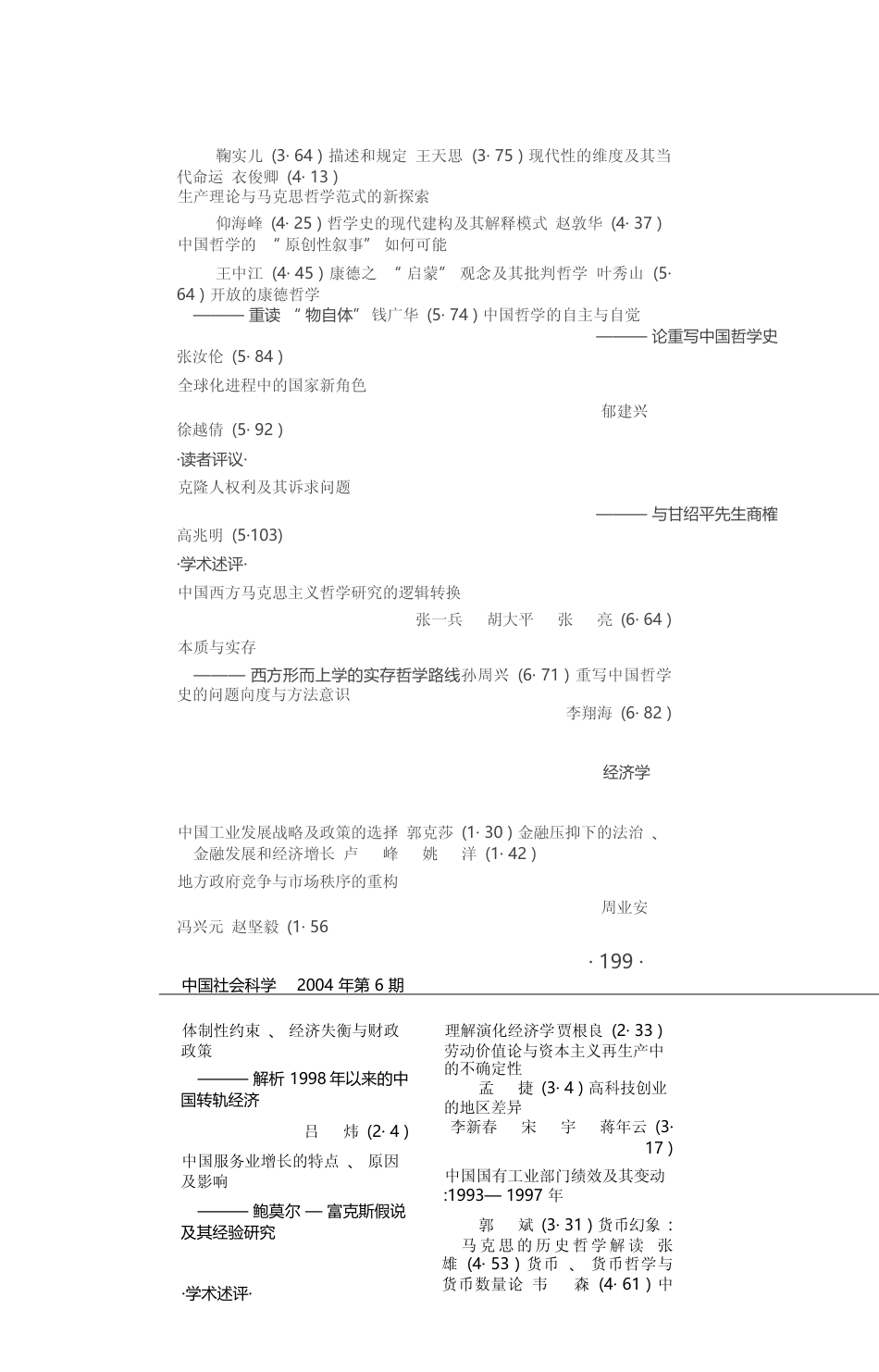 _中国社会科学_2004年总目__第2页