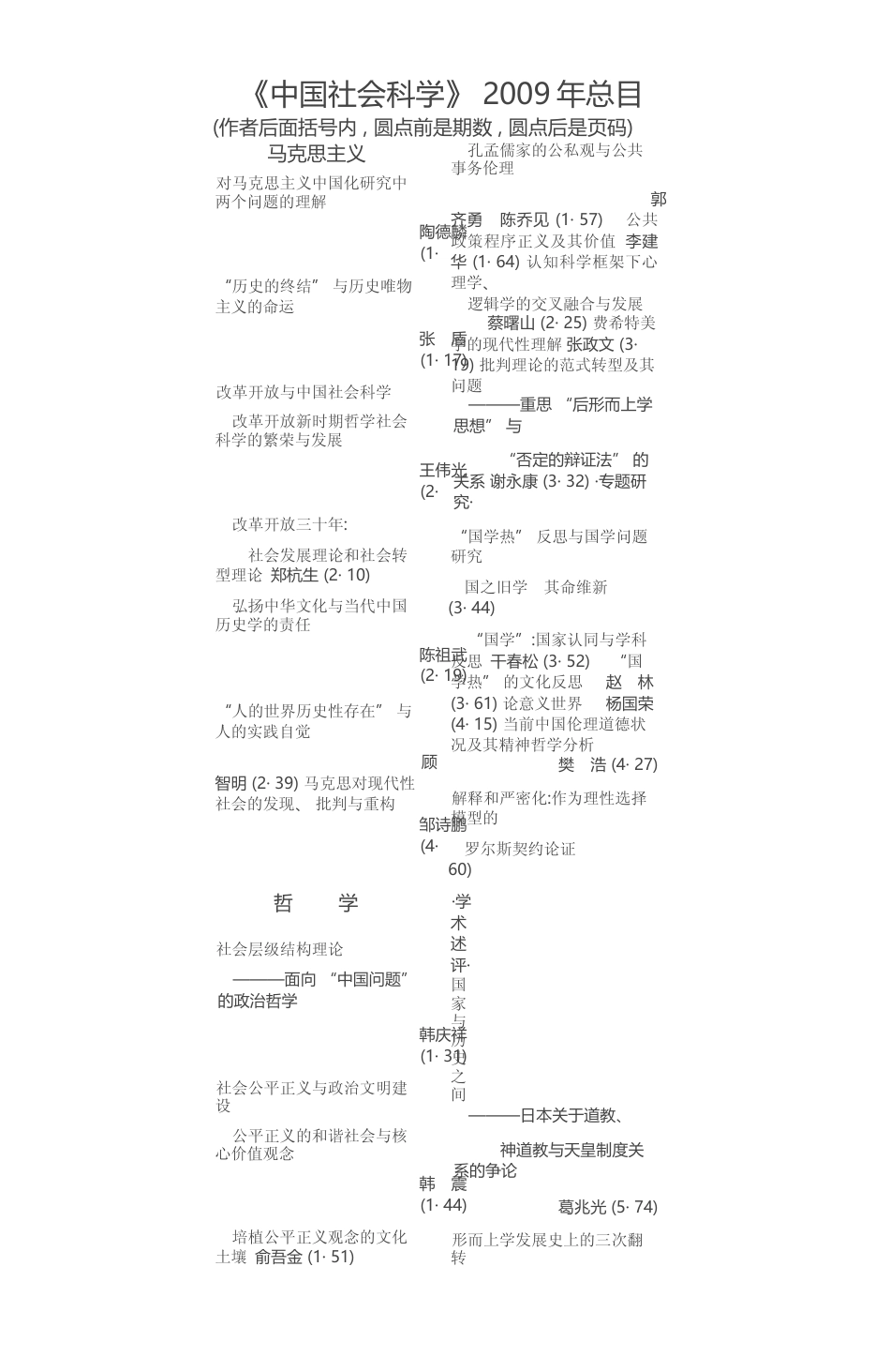 _中国社会科学_2009年总目__第1页