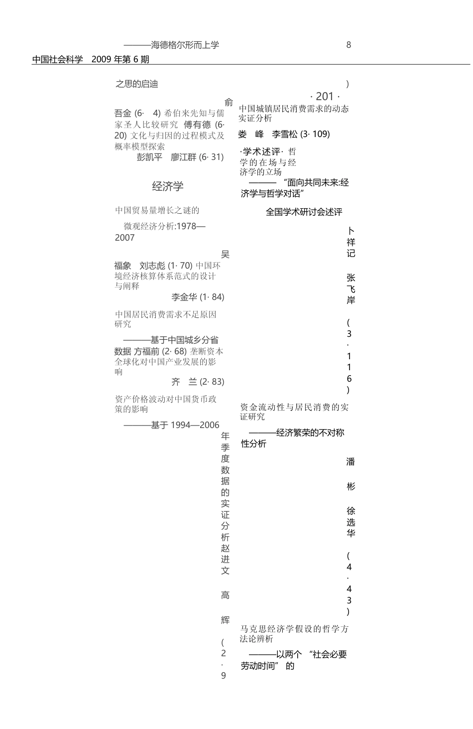 _中国社会科学_2009年总目__第2页