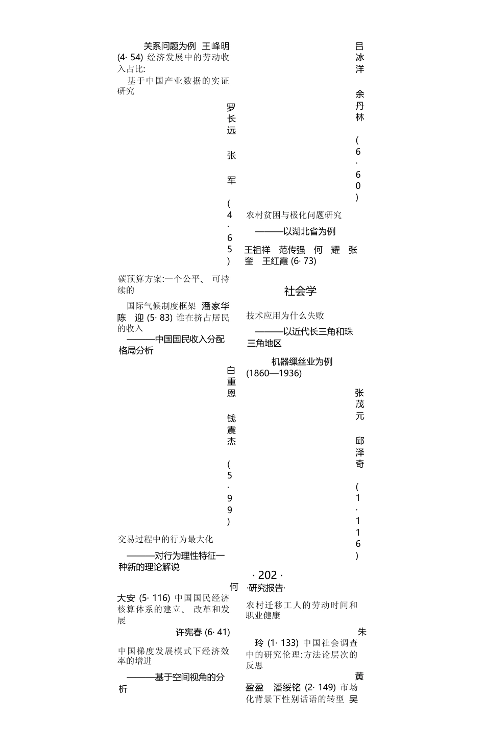 _中国社会科学_2009年总目__第3页