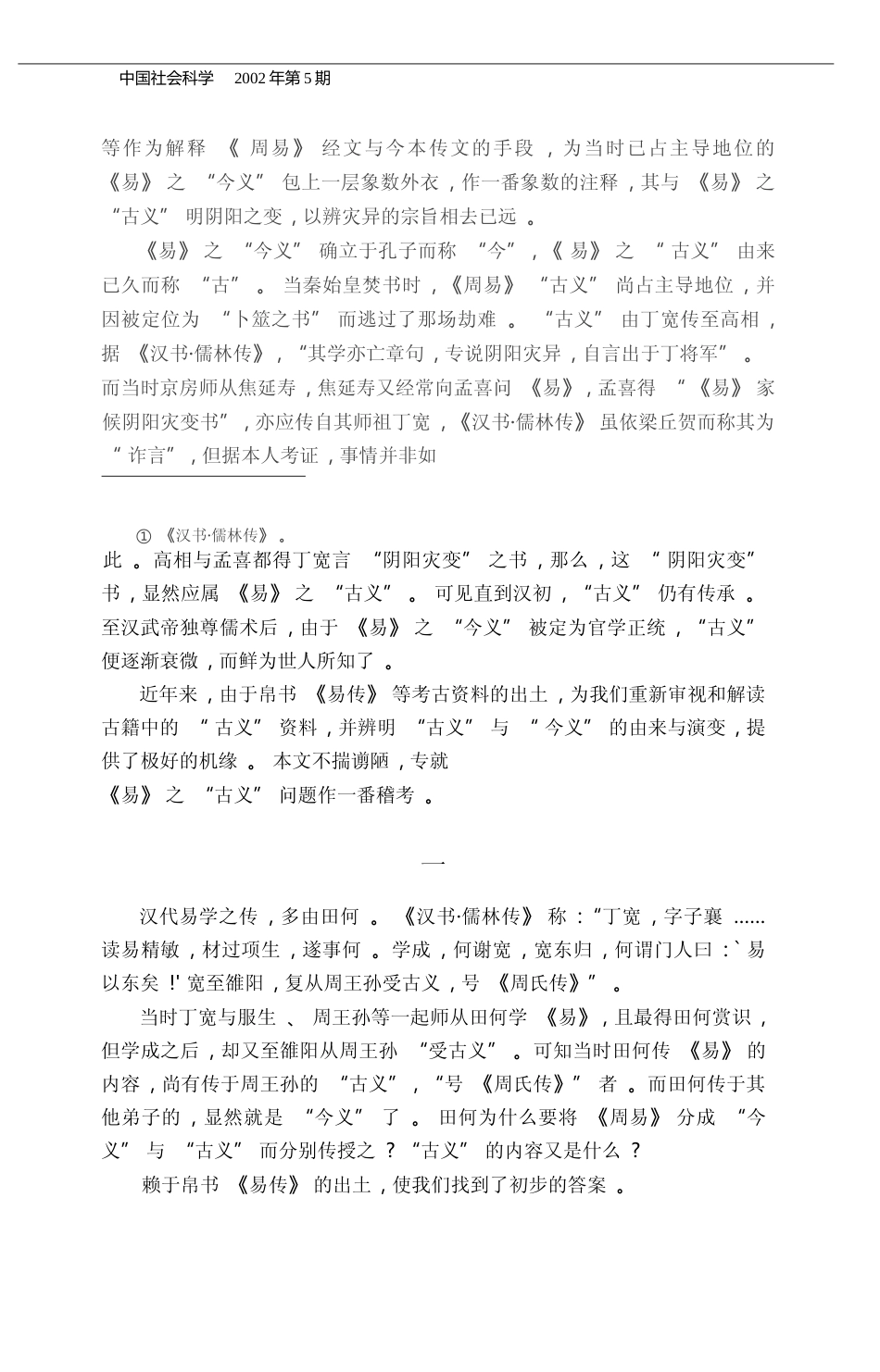 _周易_古义考_刘大钧_第2页