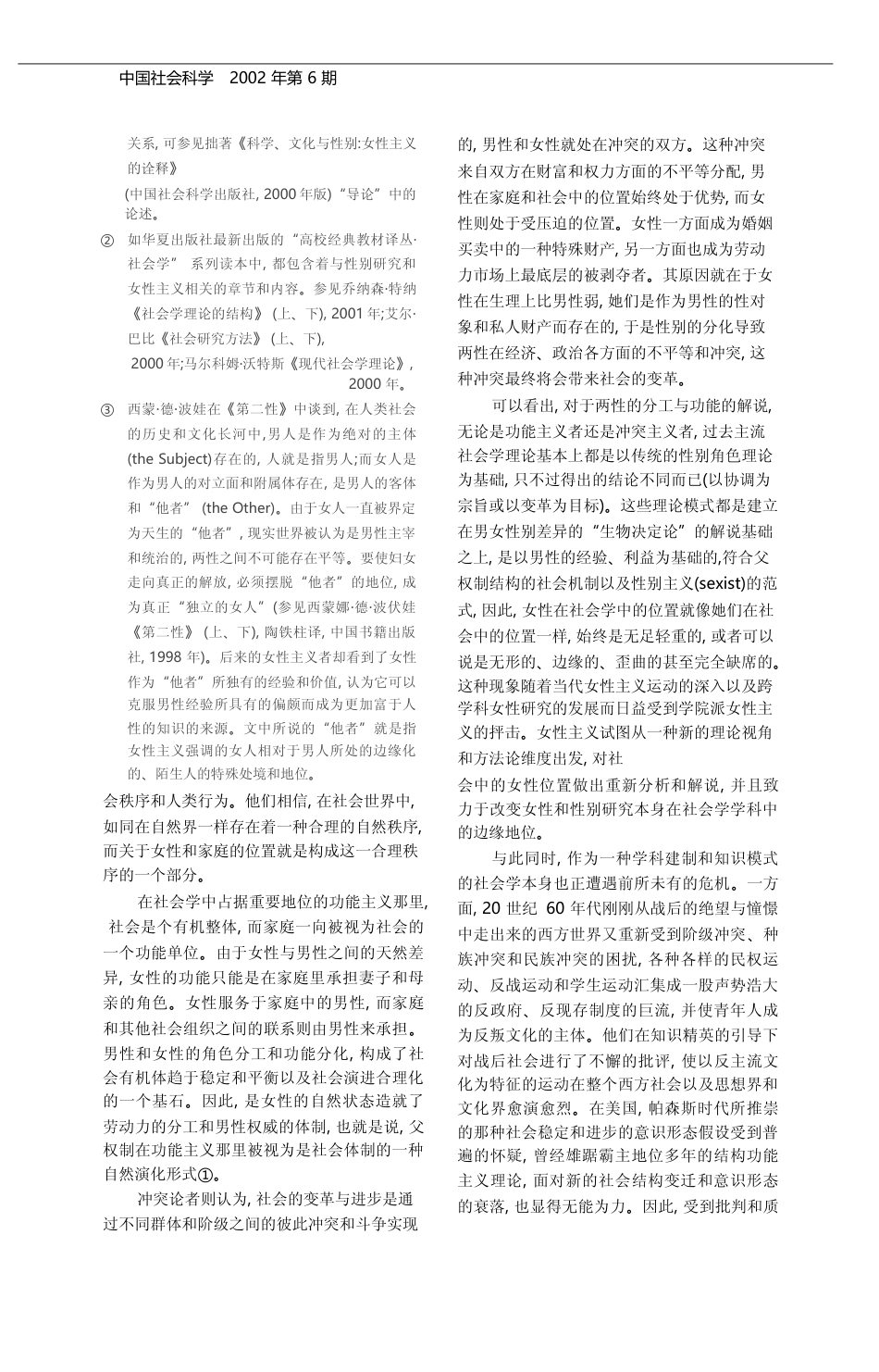 _他者_的经验和价值_西方女性主义社会学的尝试_吴小英_第2页