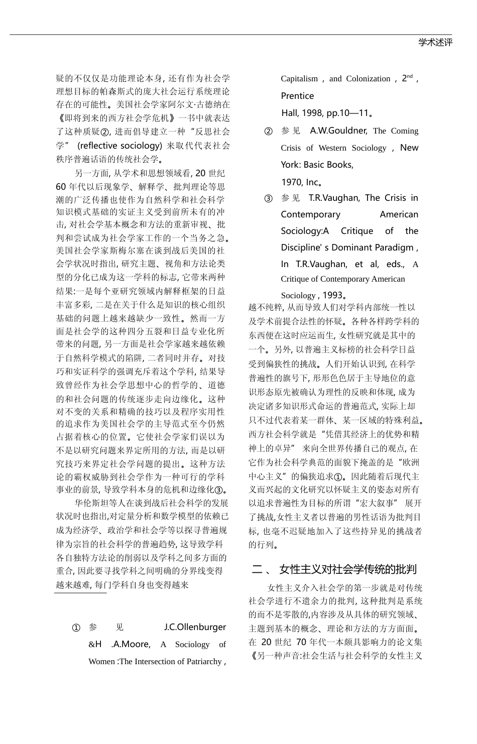 _他者_的经验和价值_西方女性主义社会学的尝试_吴小英_第3页