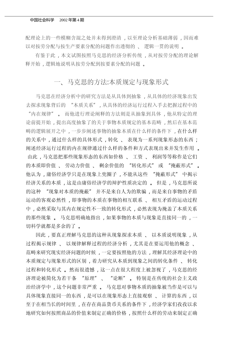 按劳分配与按要素分配_从马克思的逻辑来看_周为民_第2页