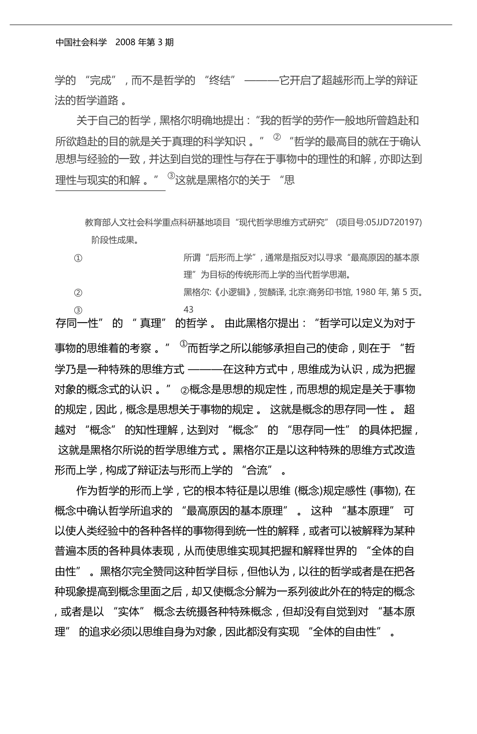 辩证法_黑格尔_马克思与后形而上学_孙正聿_第2页