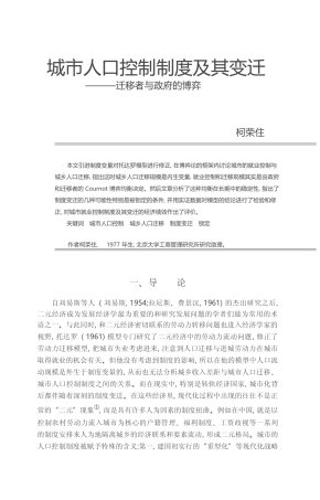 城市人口控制制度及其变迁_迁移者与政府的博弈_柯荣住