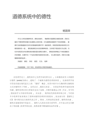 道德系统中的德性_杨国荣