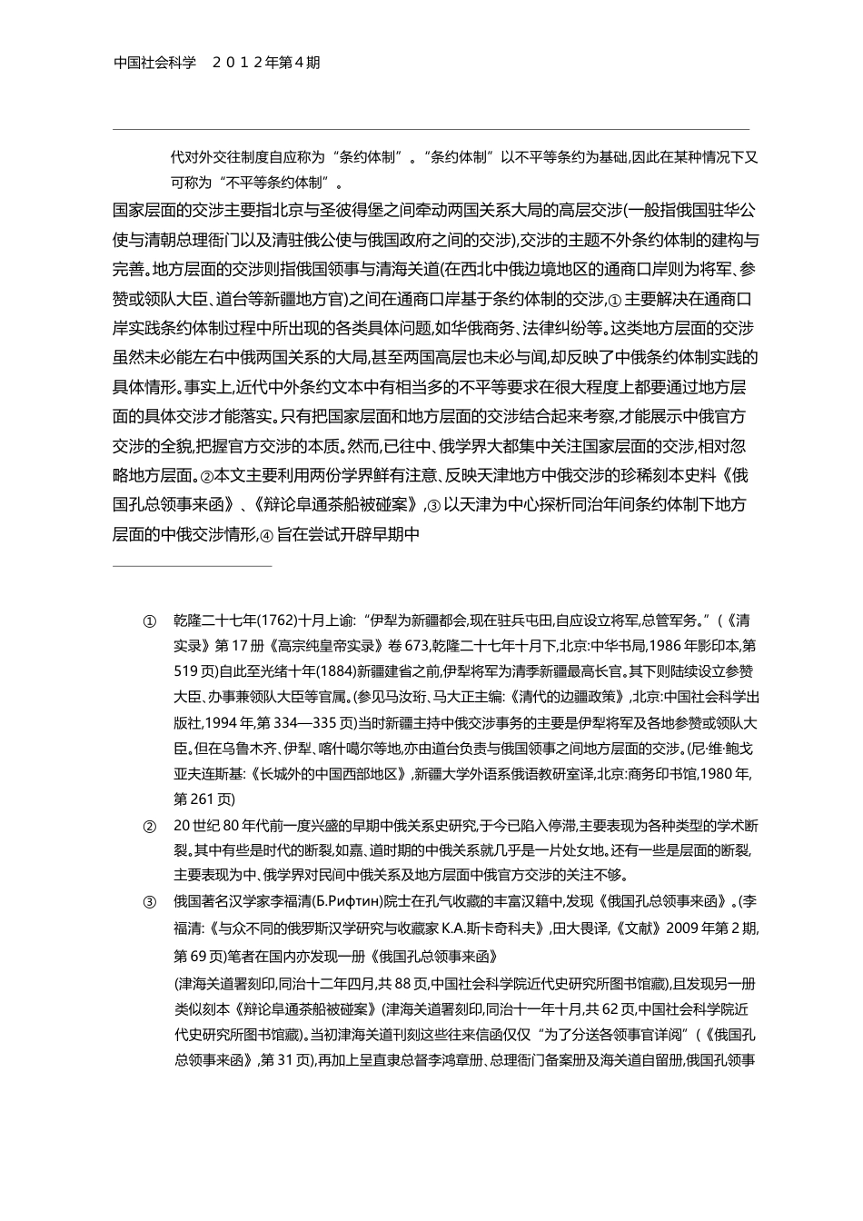 俄总领事与清津海关道_从刻本史料看同治年间地方层面的中俄交涉_陈开科_第2页