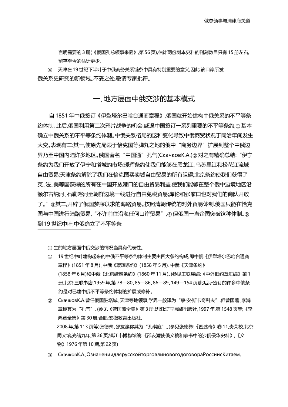 俄总领事与清津海关道_从刻本史料看同治年间地方层面的中俄交涉_陈开科_第3页