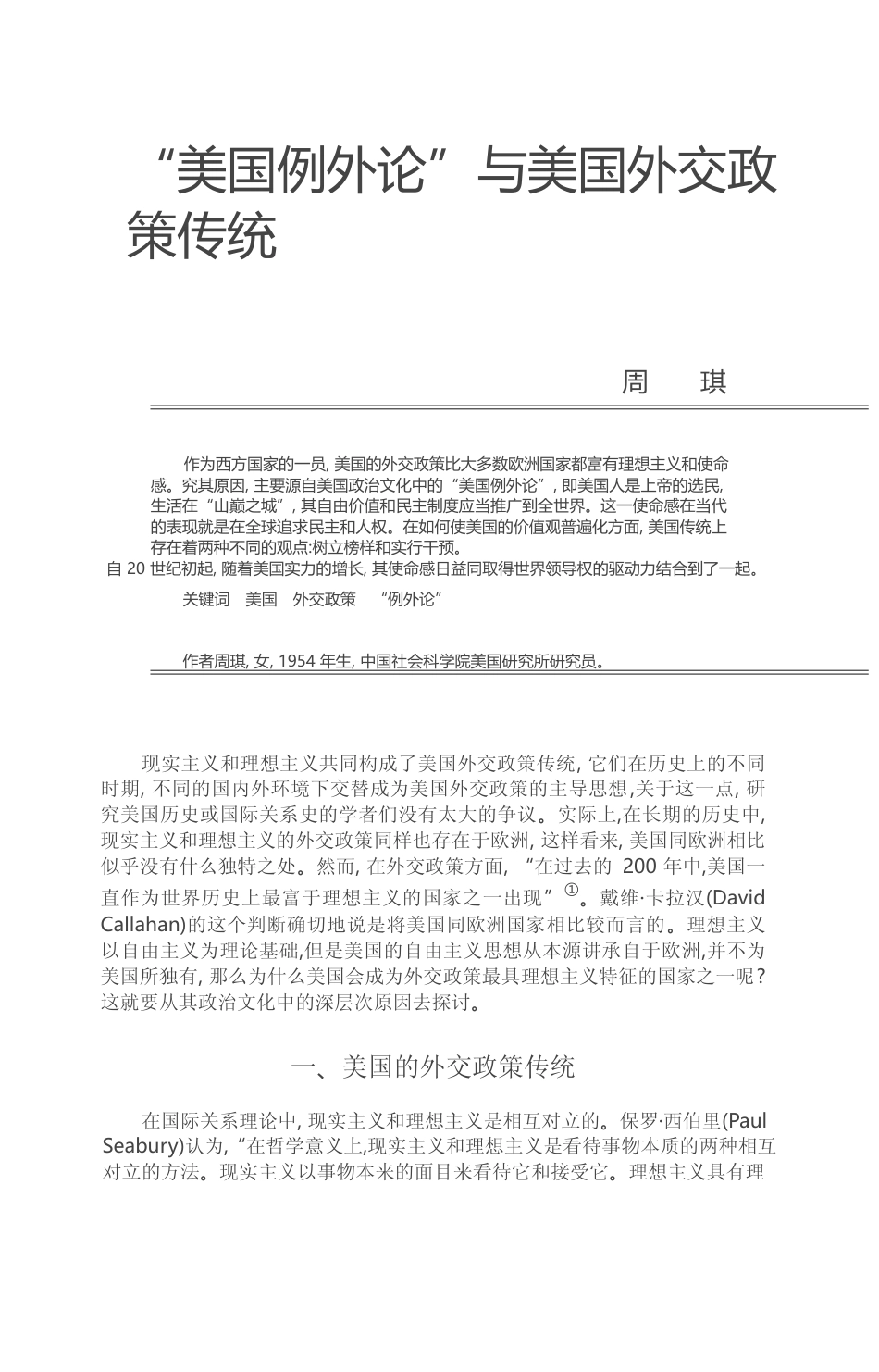 _美国例外论_与美国外交政策传统_周琪_第1页