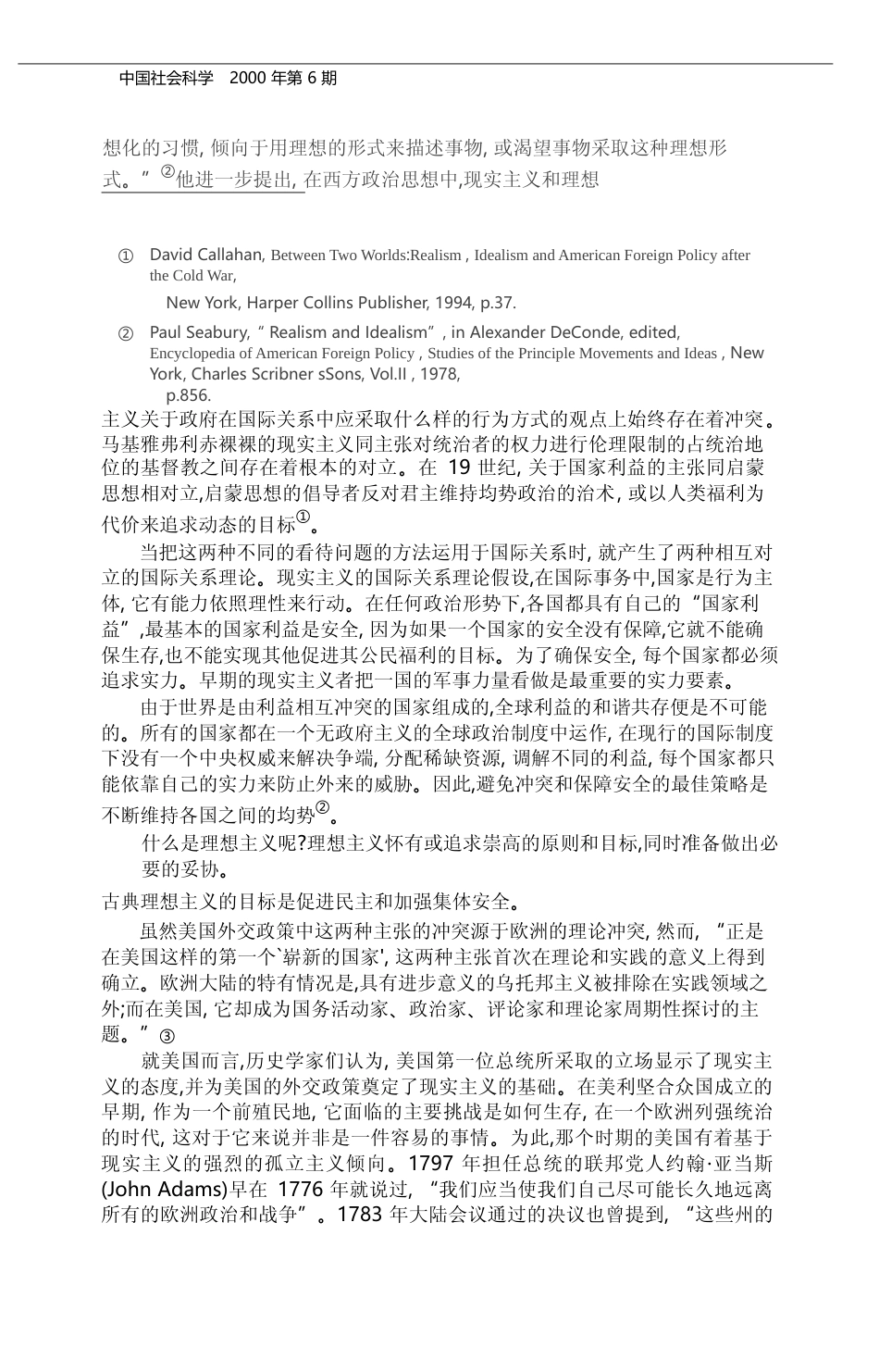 _美国例外论_与美国外交政策传统_周琪_第2页