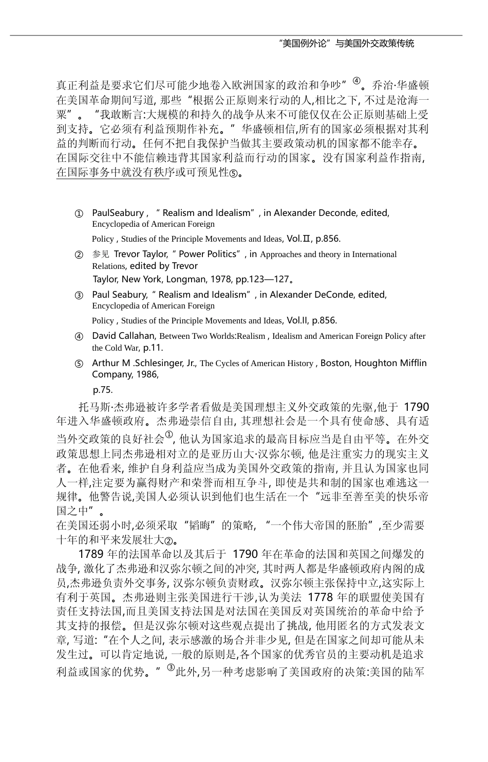 _美国例外论_与美国外交政策传统_周琪_第3页