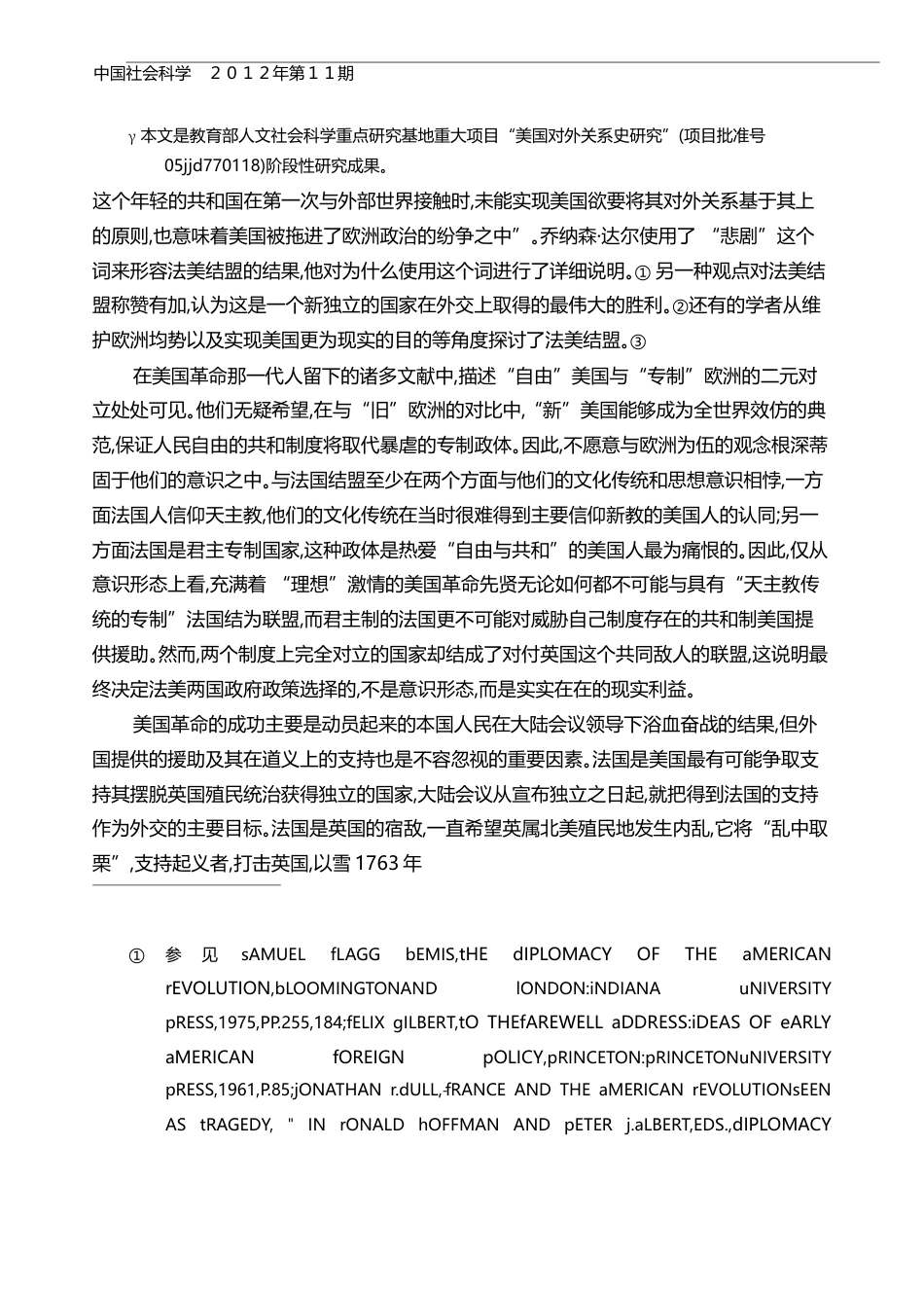 法美结盟及其对美国革命成功的意义_王晓德_第2页