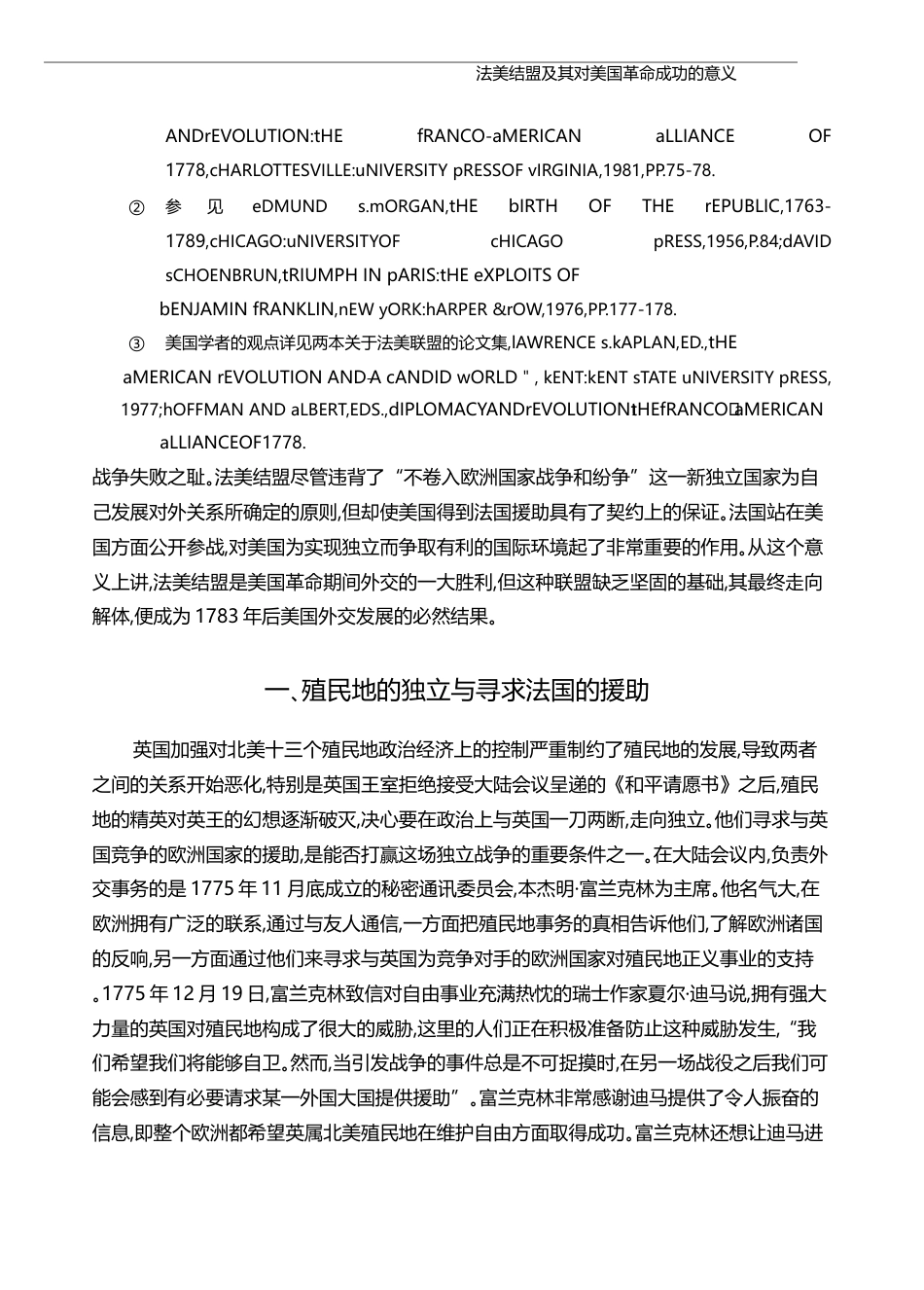 法美结盟及其对美国革命成功的意义_王晓德_第3页