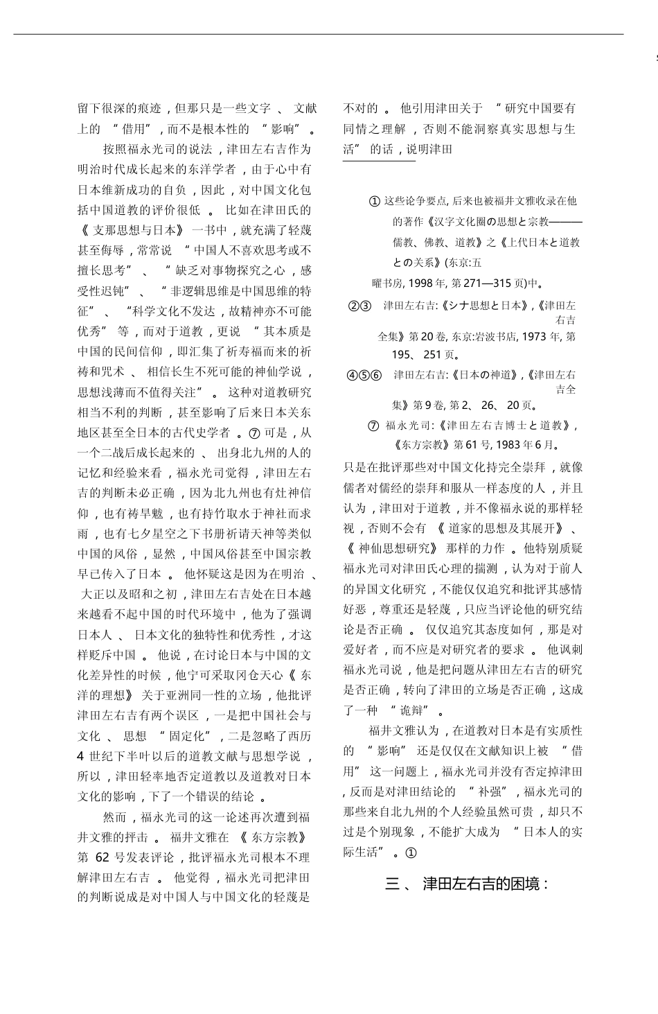 国家与历史之间_日本关于道教_神道教与天皇制度关系的争论_葛兆光_第3页