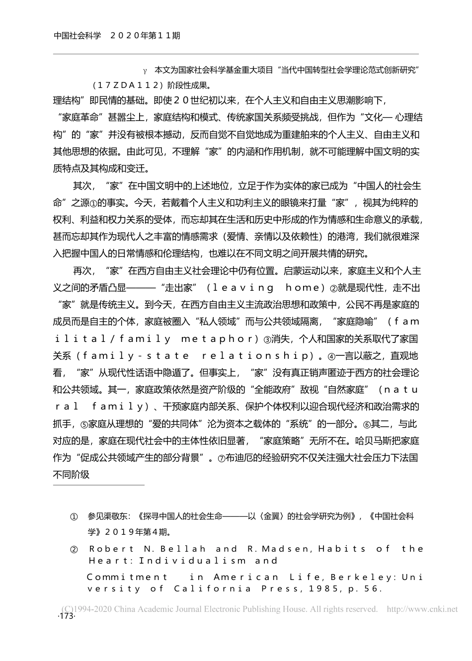 _家_作为方法_中国社会理论的一种尝试_肖瑛_第2页