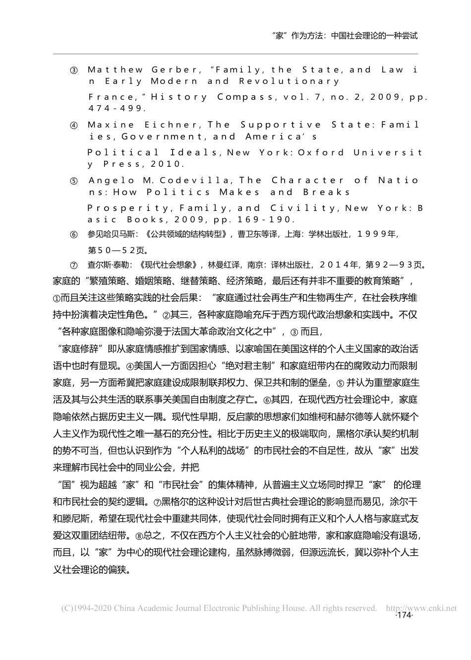 _家_作为方法_中国社会理论的一种尝试_肖瑛_第3页