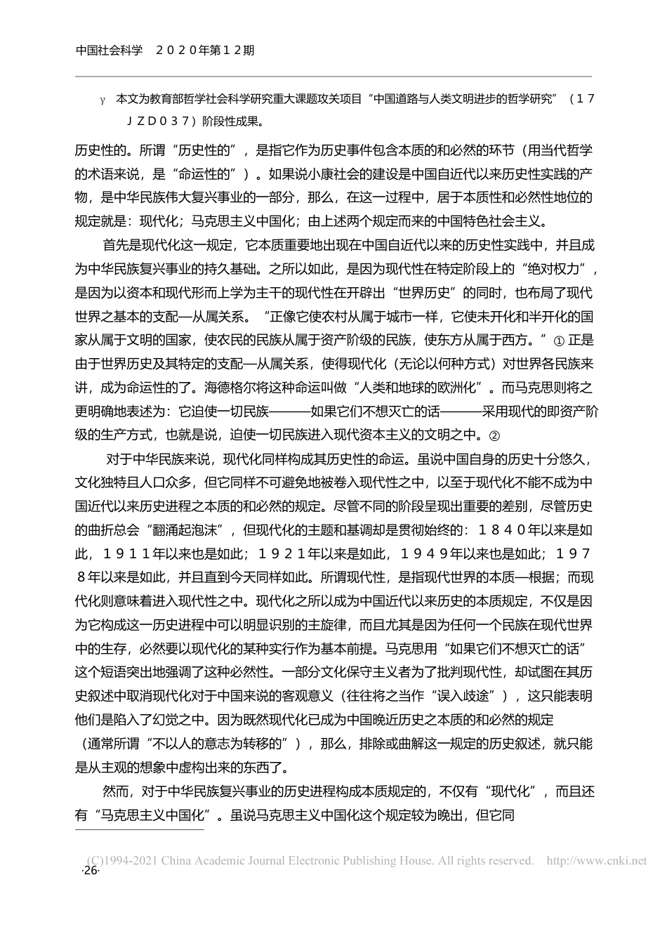_小康中国_的历史方位与历史意义_吴晓明_第2页