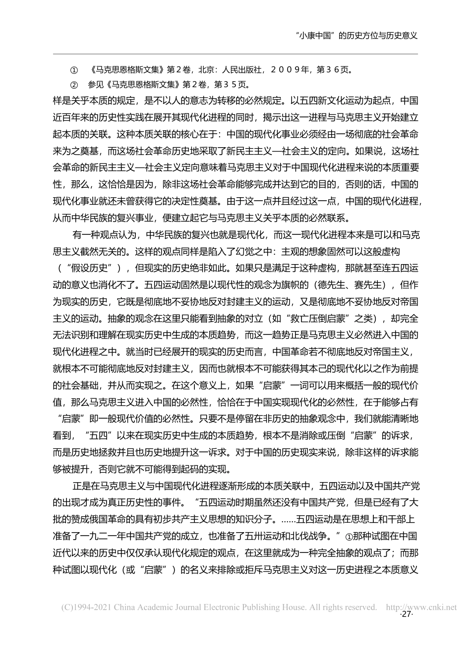 _小康中国_的历史方位与历史意义_吴晓明_第3页