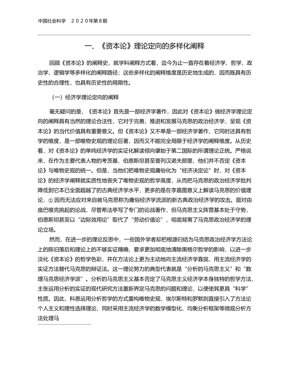 _资本论_理论定向的阐释维度_卜祥记_第2页