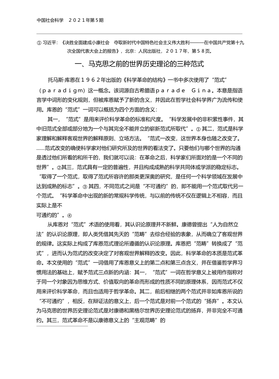 21世纪马克思主义世界历史观的叙事主题_吴宏政_第2页