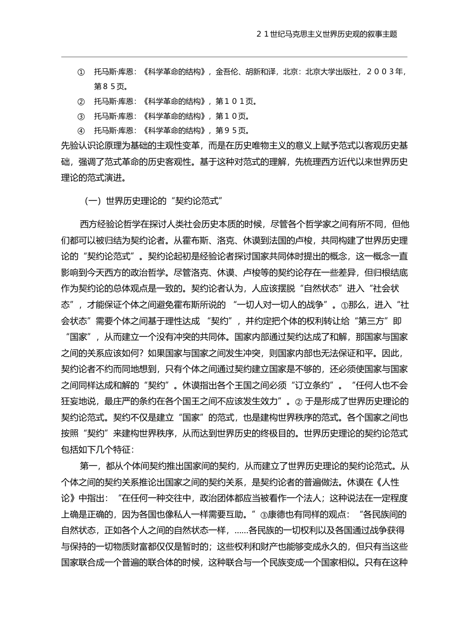 21世纪马克思主义世界历史观的叙事主题_吴宏政_第3页