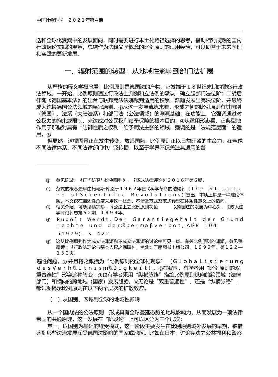 比例原则适用的范式转型_蒋红珍_第2页