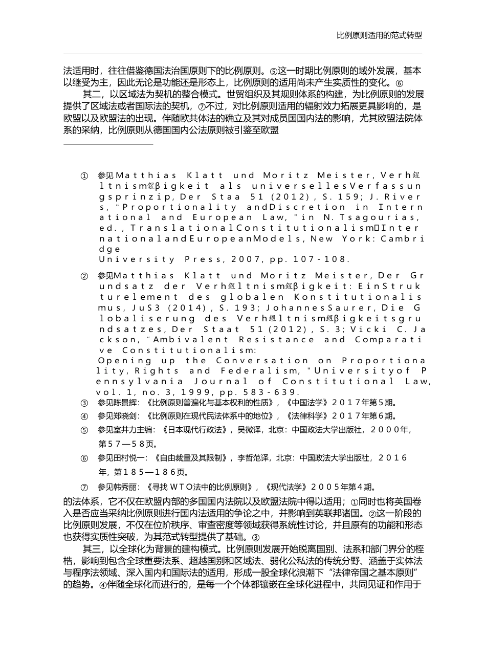 比例原则适用的范式转型_蒋红珍_第3页