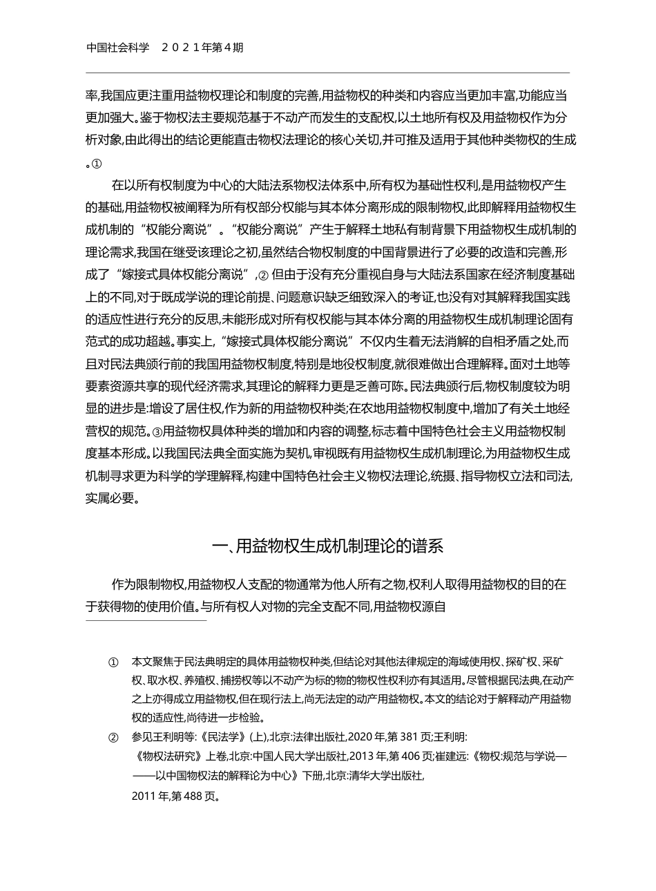 从_权能分离_到_权利行使_蔡立东_第2页